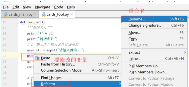 pycharm中怎么批量修改变量？