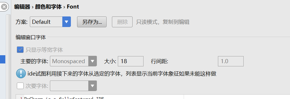 pycharm字体大小无法设置