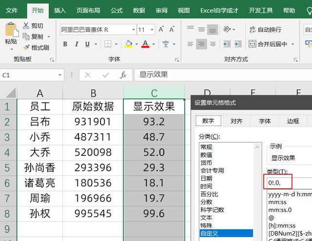 Excel按各种要求显示，自定义格式技巧，学会不求人