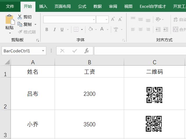 简单几步，在Excel里面制作一个二维码