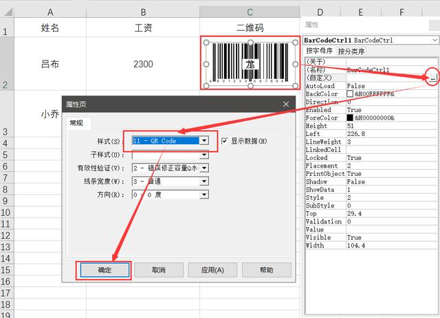 简单几步，在Excel里面制作一个二维码