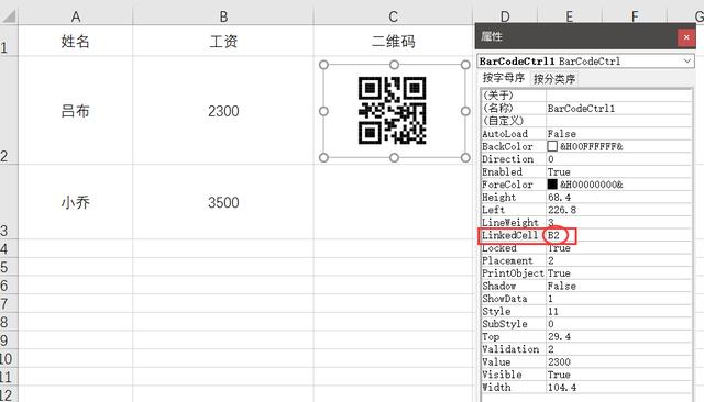 简单几步，在Excel里面制作一个二维码