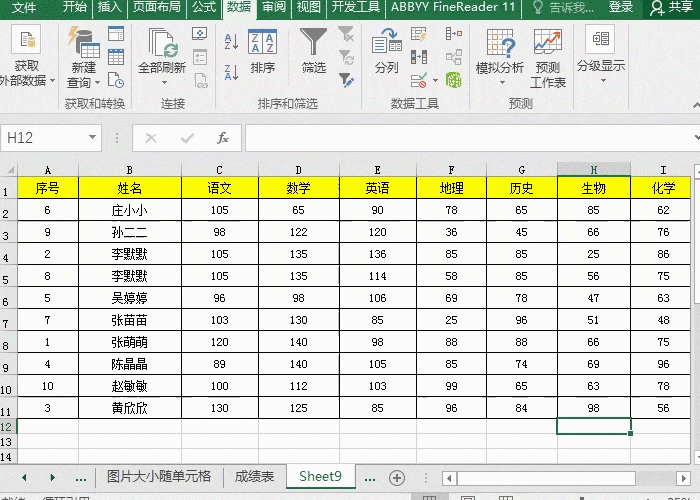 Excel排序方法 表格如何自动排序？