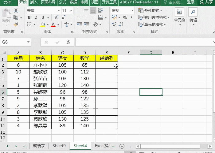 Excel排序方法 表格如何自动排序？