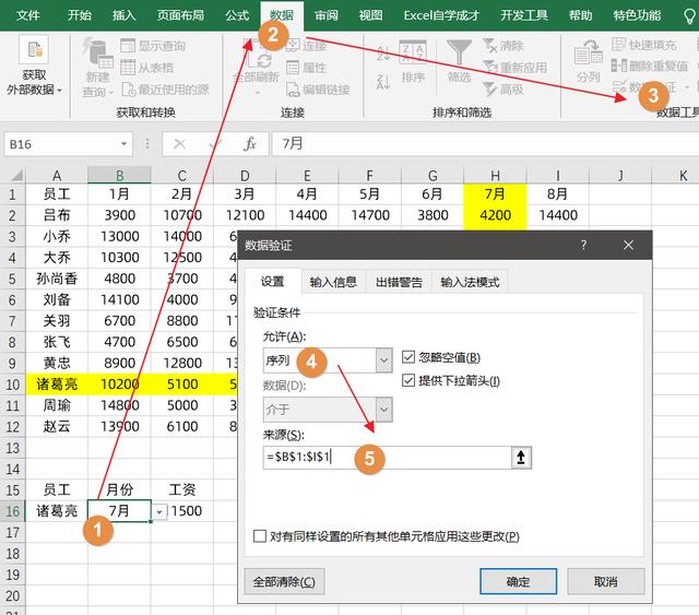 Excel带聚焦的数据查询效果，查找数据不花眼