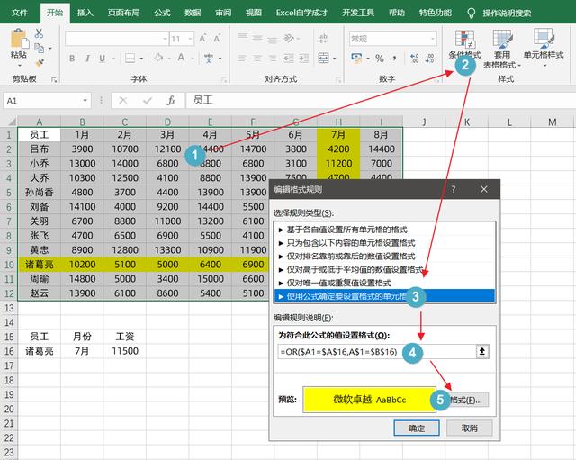 Excel带聚焦的数据查询效果，查找数据不花眼