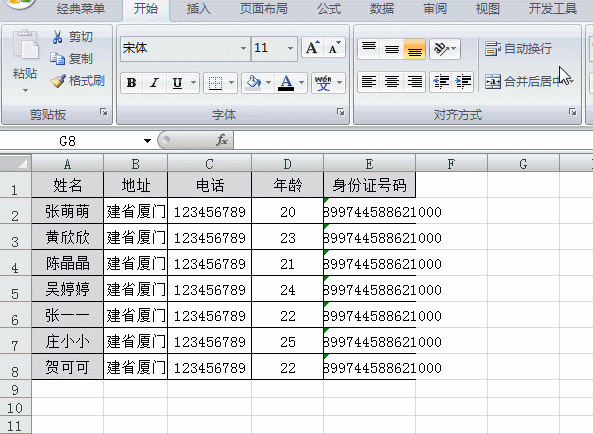 四个Excel实用技巧 包你一学就会