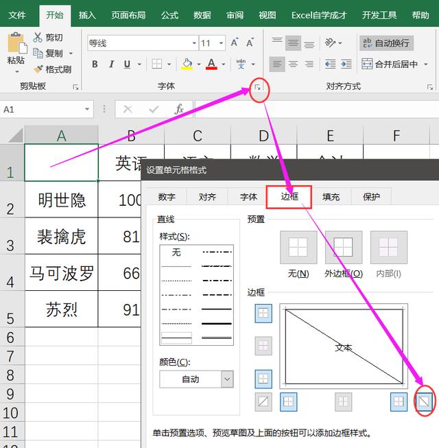 Excel双栏和三栏斜线表头制作技巧