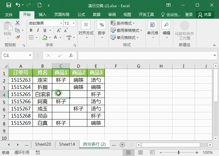 职场必学！Excel一行如何拆分多行数据？