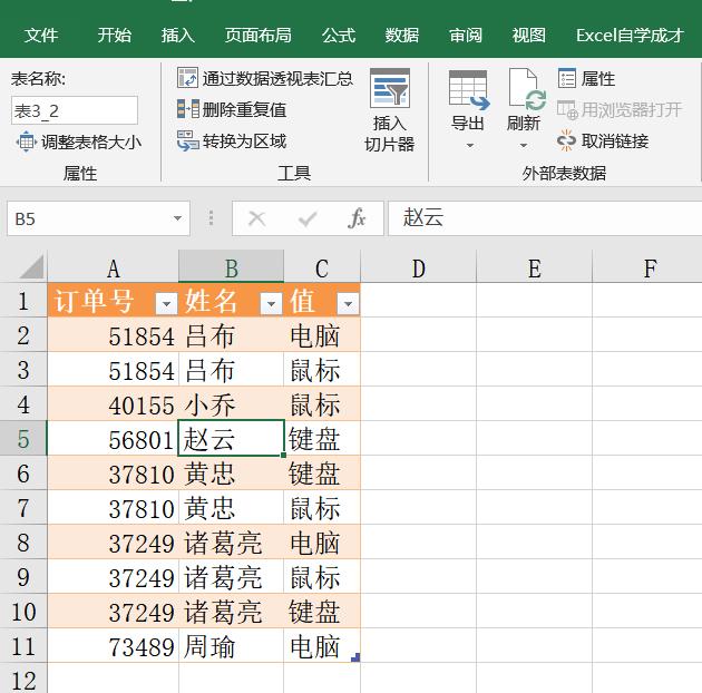 Excel一行数据拆分成多行数据