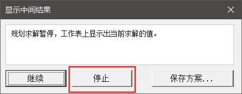 Excel线性规划3分钟解决了