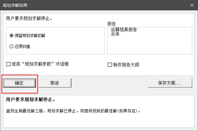 Excel线性规划3分钟解决了