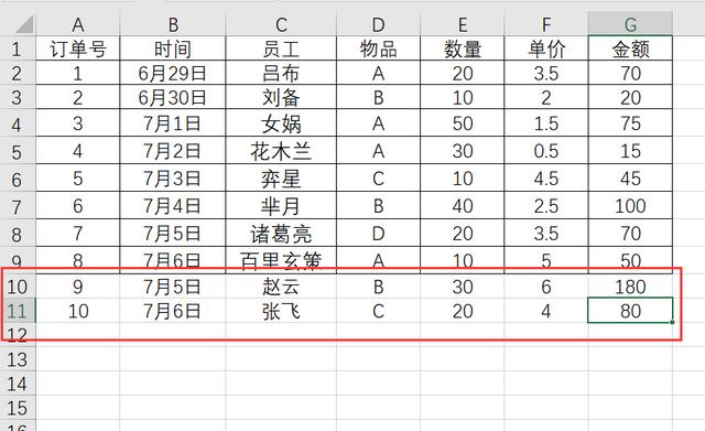 Excel录入数据必学技巧，全自动添加边框线条，效率翻倍