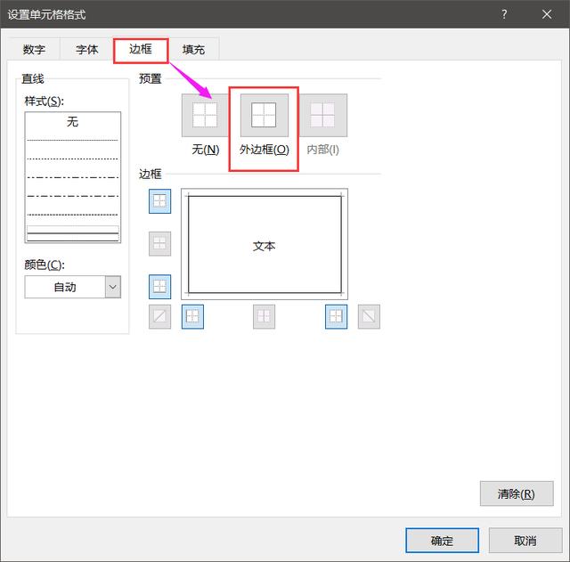 Excel录入数据必学技巧，全自动添加边框线条，效率翻倍