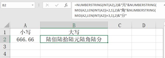 Excel中的大小写金额转换，技巧法和函数法，职场必学技巧