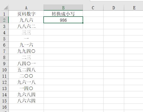 Excel中的大小写金额转换，技巧法和函数法，职场必学技巧