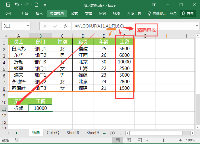 Vlookup函数最经典的五种用法 超实用！