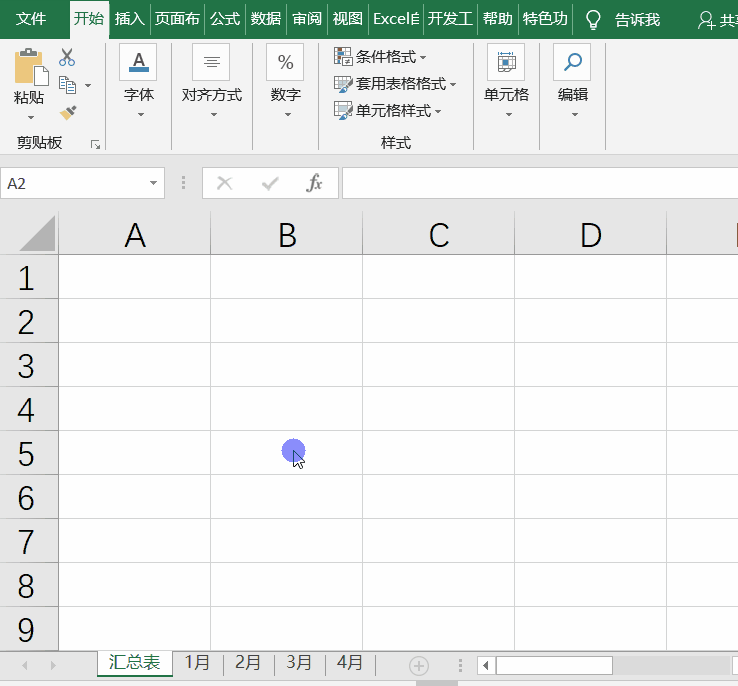 Excel跨表汇总的4个小技巧，快快来学！