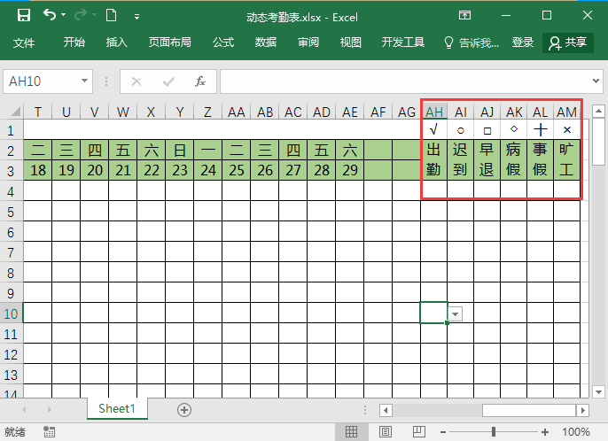 Excel怎么制作考勤表模板？