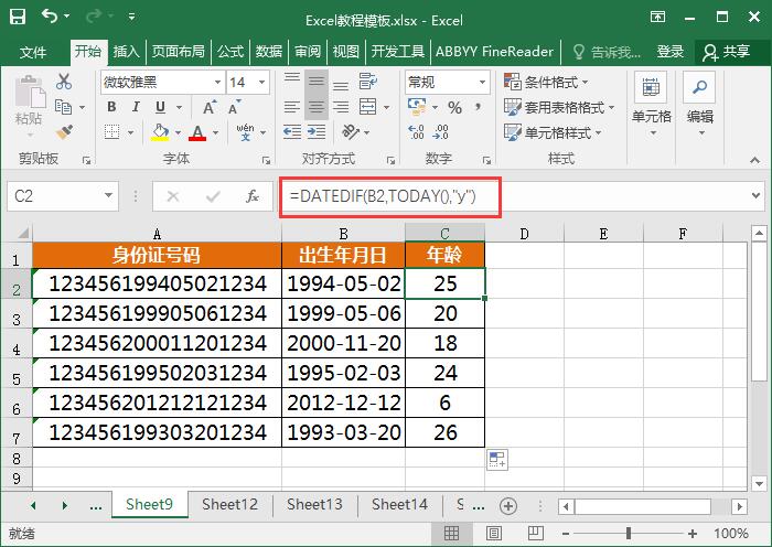 这几个Excel函数 职场办公常用！