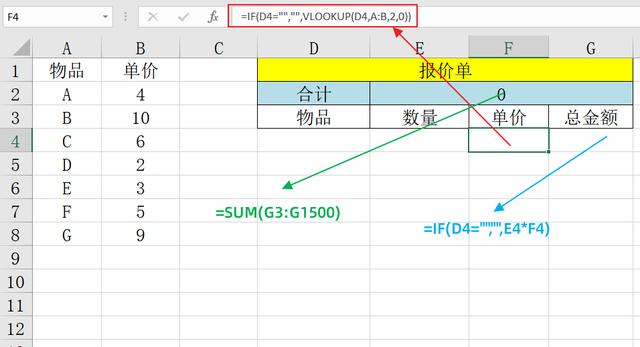 excel使用VOOKUP函数，制作一个报价单简易小程序