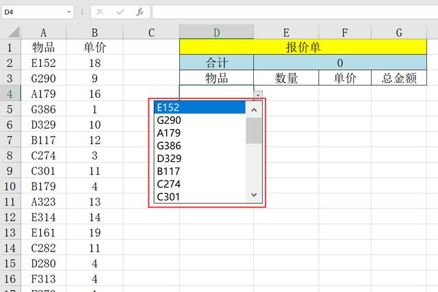 excel使用VOOKUP函数，制作一个报价单简易小程序