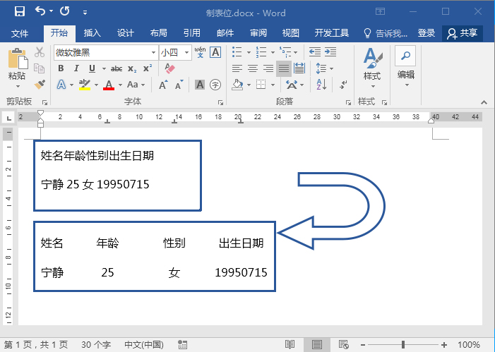 Word制表位如何设置？