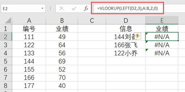 Excel中vlookup函数碰到文本提取函数出错？