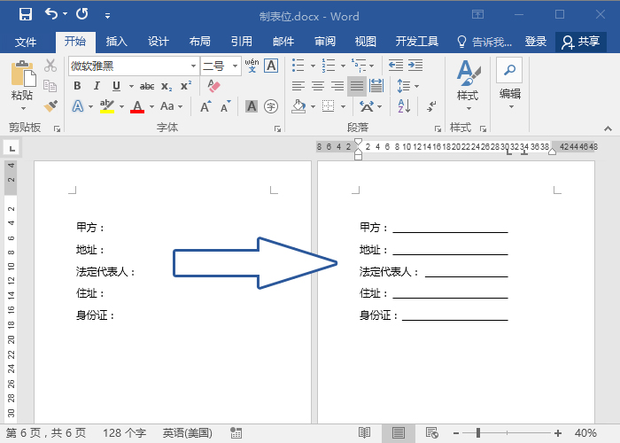 Word制表位如何设置？