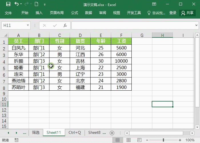 Excel超级表太牛了 比普通表格好用100倍！