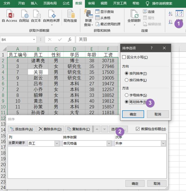 工作中简单的排序都不会用，好意思说自己精通Excel？