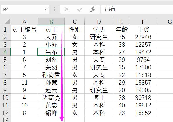 工作中简单的排序都不会用，好意思说自己精通Excel？