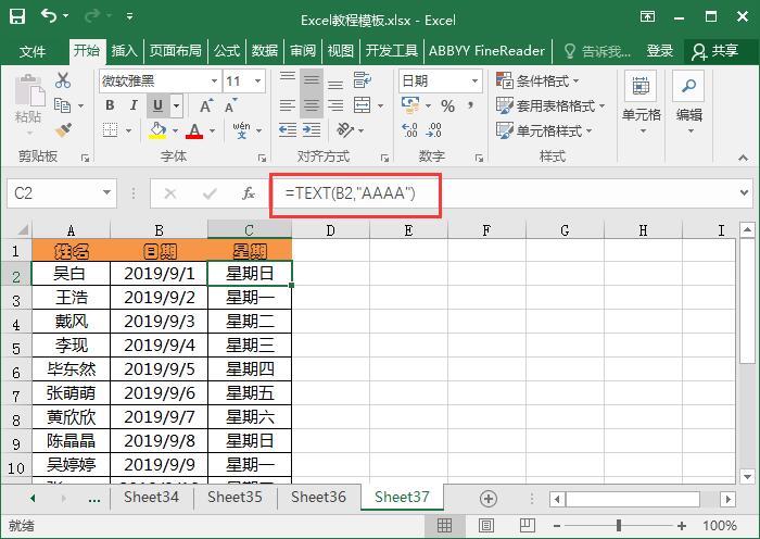 这几个Excel函数 职场办公常用！