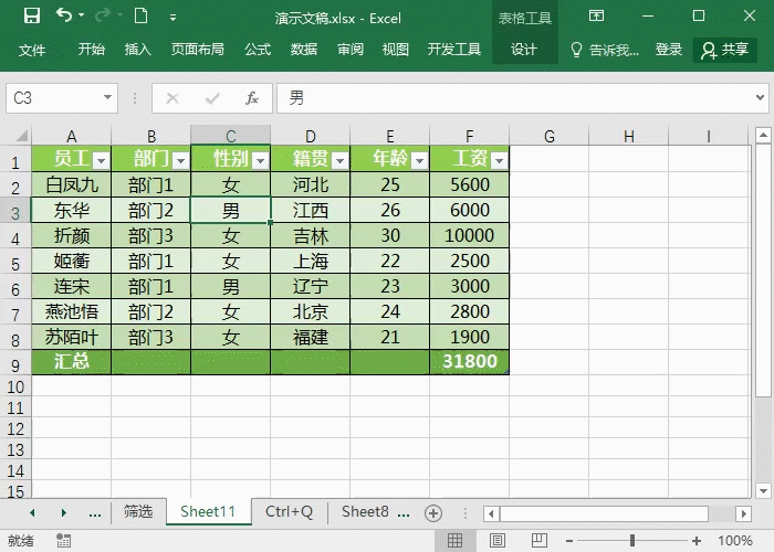 Excel超级表太牛了 比普通表格好用100倍！
