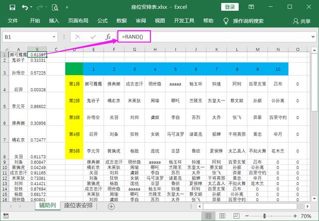 用Excel全自动安排座位表，一列数据转多行多列！