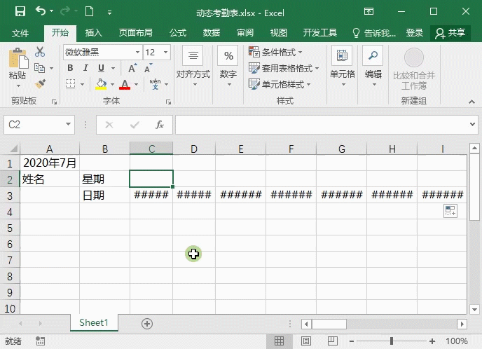 如何用Excel制作考勤表？
