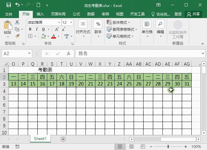 如何用Excel制作考勤表？