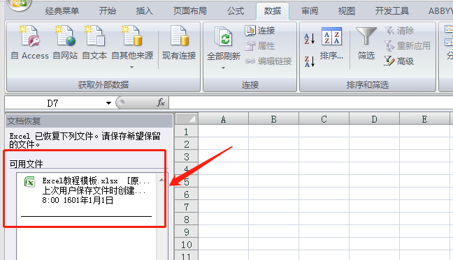 Word/Excel/PPT2007断电导致文件未保存丢失怎么恢复？