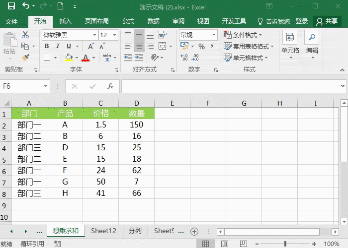 Excel中的强大功能-记录单 快捷处理数据！