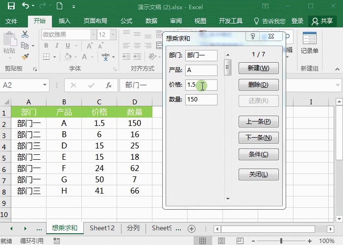 Excel中的强大功能-记录单 快捷处理数据！
