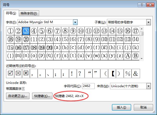 Word带圈字符输入技巧 带圈数字 1~20快捷键搞定