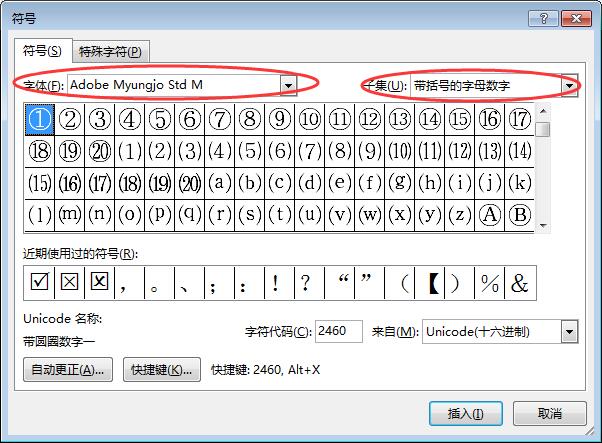 Word带圈字符输入技巧 带圈数字 1~20快捷键搞定