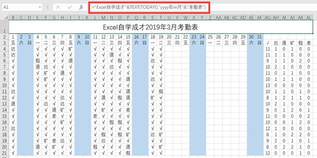 用Excel制作考勤表，人事必学技巧！