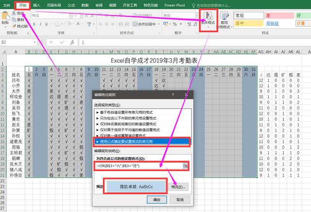 用Excel制作考勤表，人事必学技巧！