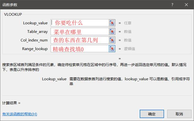 Excel中的vlookup函数入门，举个吃货的实例，立马就记住了！