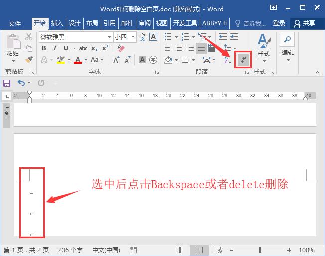 Word如何删除空白页 解决方法