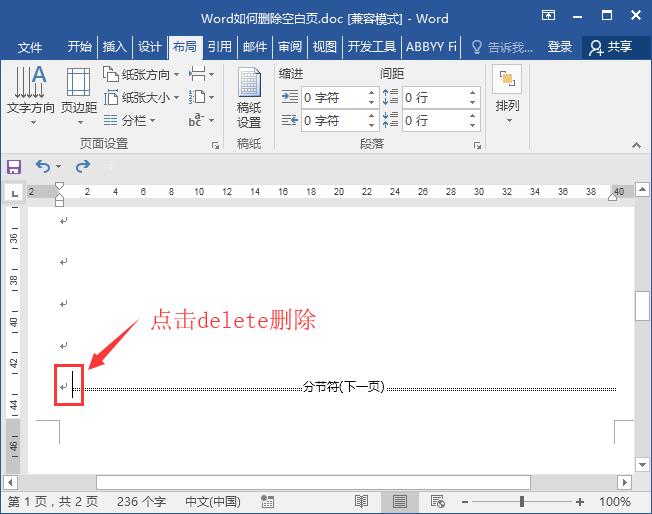 Word如何删除空白页 解决方法