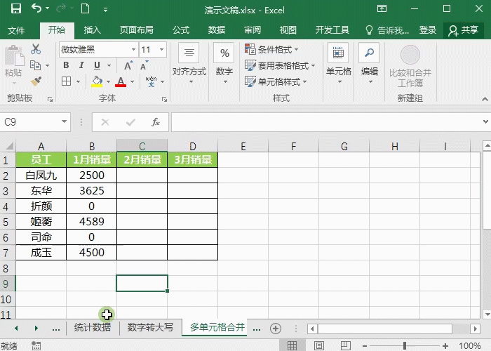 Excel技巧分享 令人惊艳的小操作~
