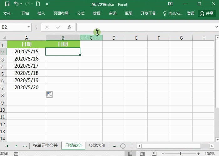 Excel技巧分享 令人惊艳的小操作~