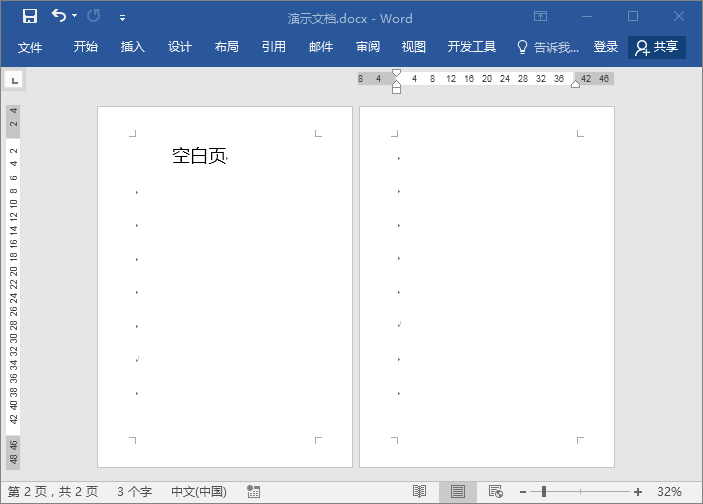 Word空白页删除 原来这么简单